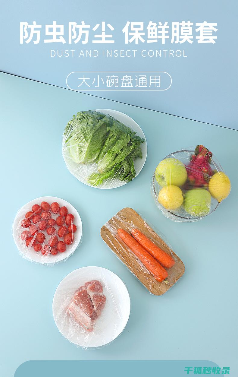 食材保鲜全知道：让食物保持最佳状态的秘诀 (食材保鲜这样做)