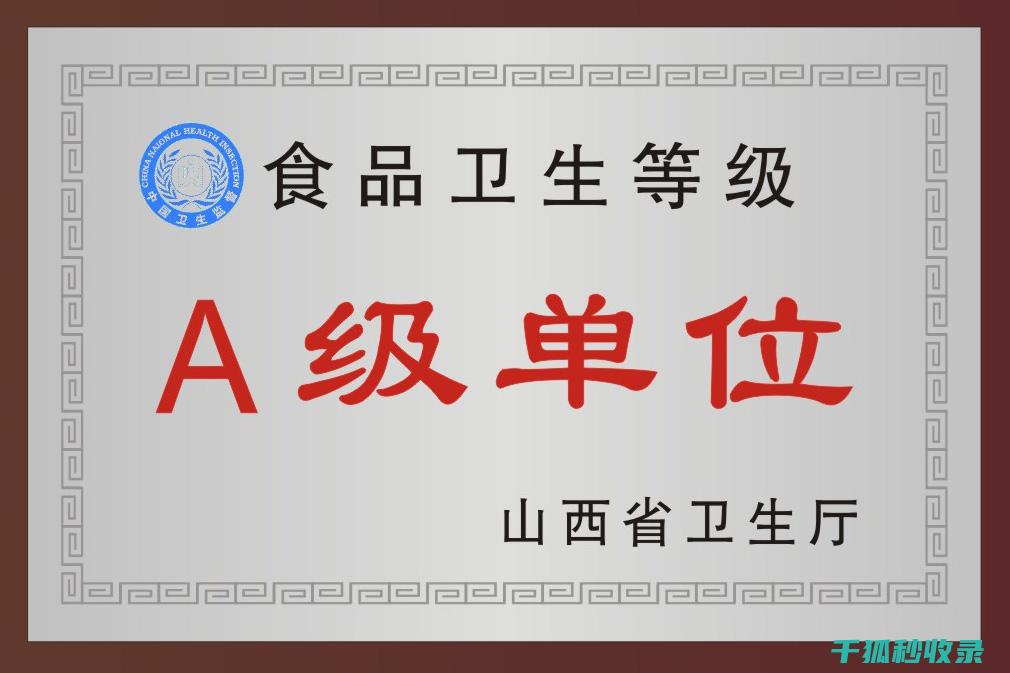 食品安全等级A-E：专家为您详细讲解 (食品安全等级abc分别表示)