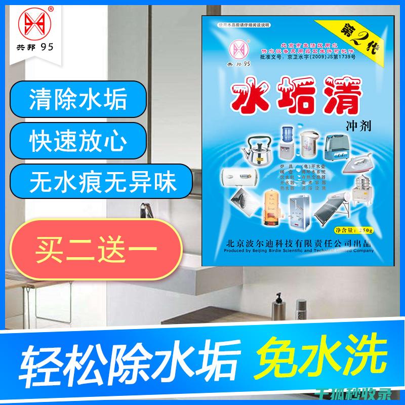 热水器水垢清除配方，保障用水安全 (热水器水垢清洗视频教程)