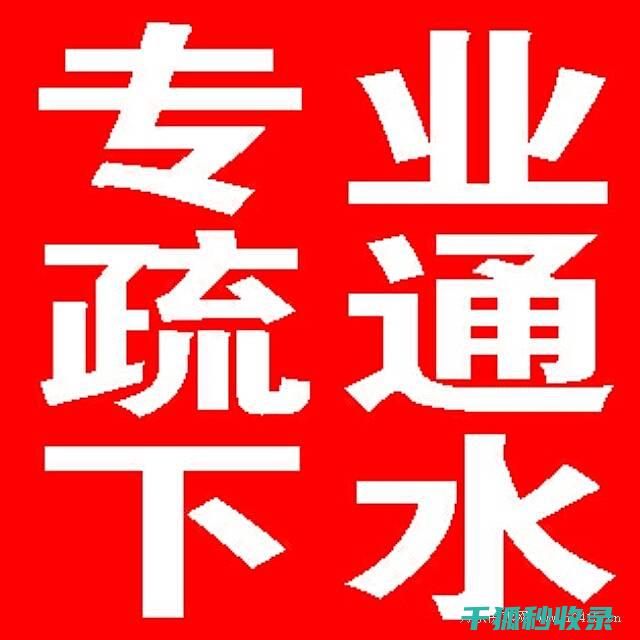 新型高压水射流设备的原理与优势 下水道疏通设备创新 (高压水射流技术)