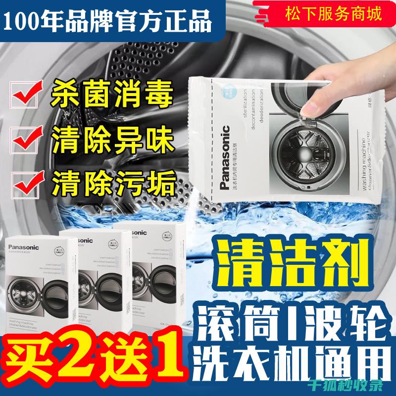 洗衣机内筒清洁与洗衣机喷洒：清洁是否影响喷洒 (洗衣机内筒清洁剂如何用)