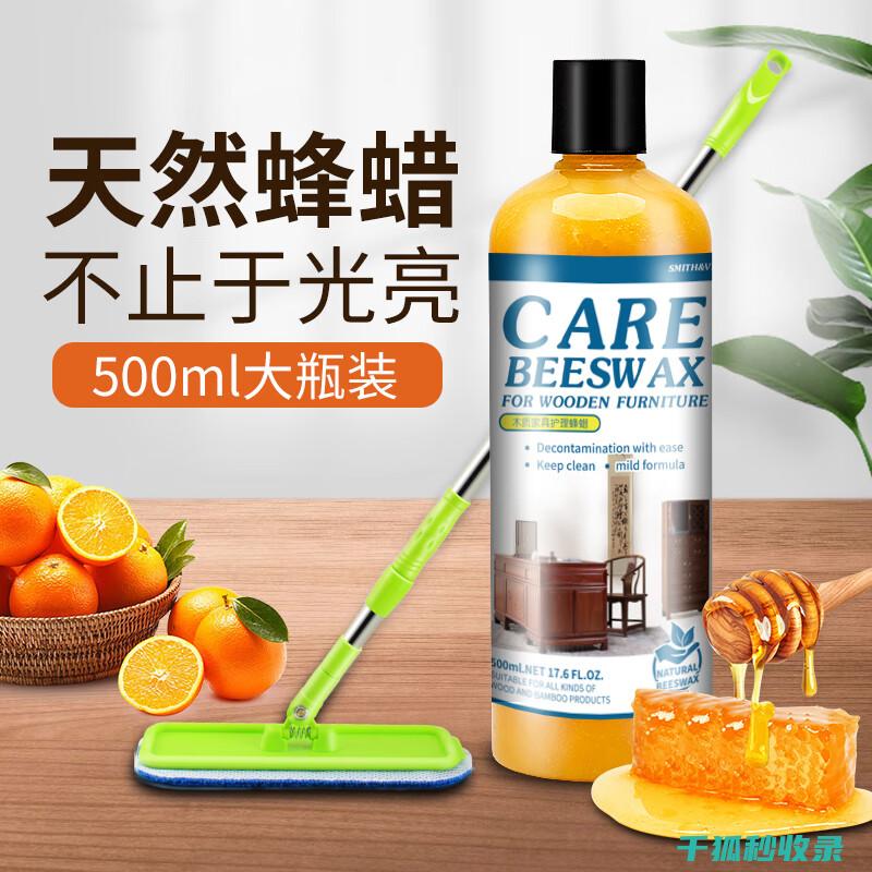 家具保养蜡使用心得：从新手到高手的蜕变之路 (家具保养蜡使用说明)