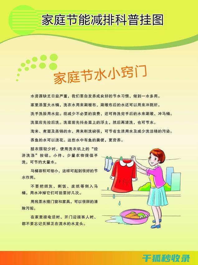 家庭节水秘诀