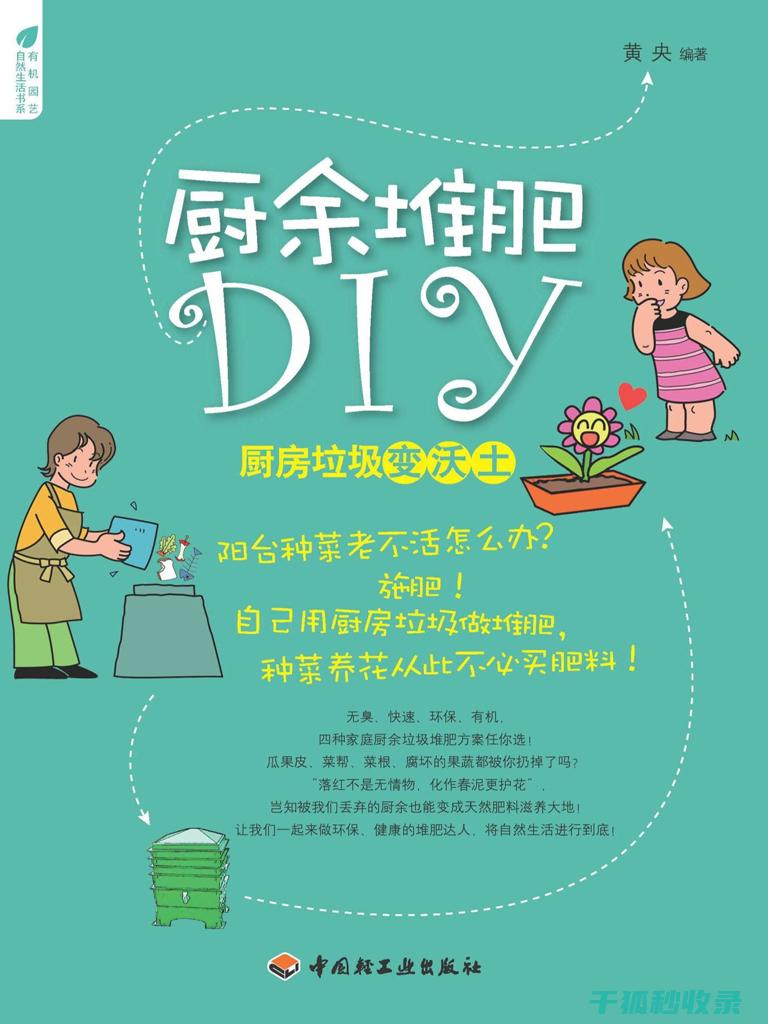 厨余堆肥：你不可不知的堆肥技巧 (厨余堆肥怎么用)