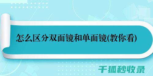 从单面到双面的英文