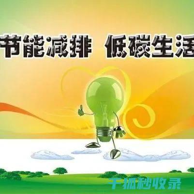 如何通过低碳出行方式减少碳足迹 (如何通过低碳出行为绿色低碳转型做出贡献?)