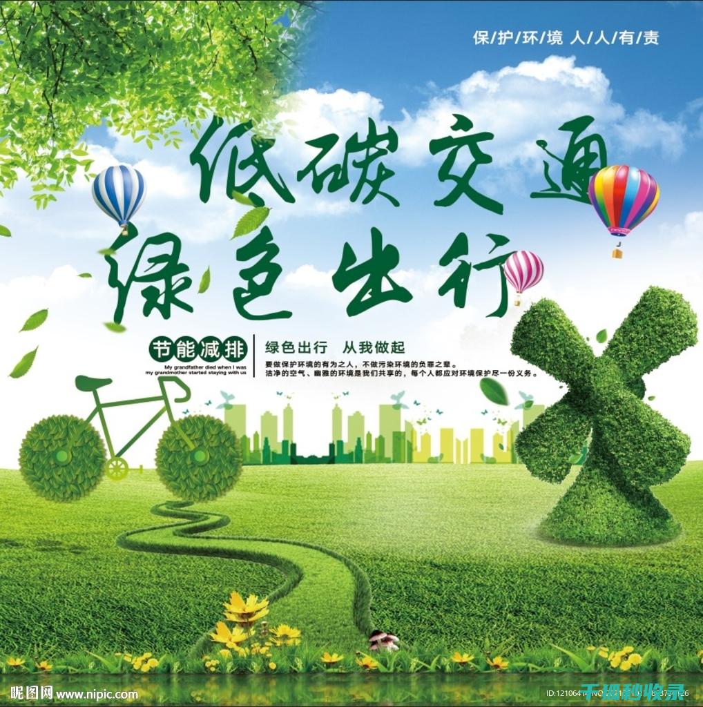 从步行到骑行的转变