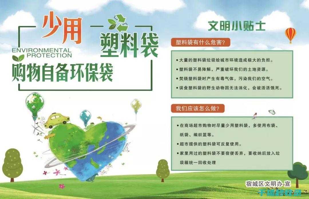 减少塑料使用：为子孙后代留下绿色家园 (减少塑料使用的措施)