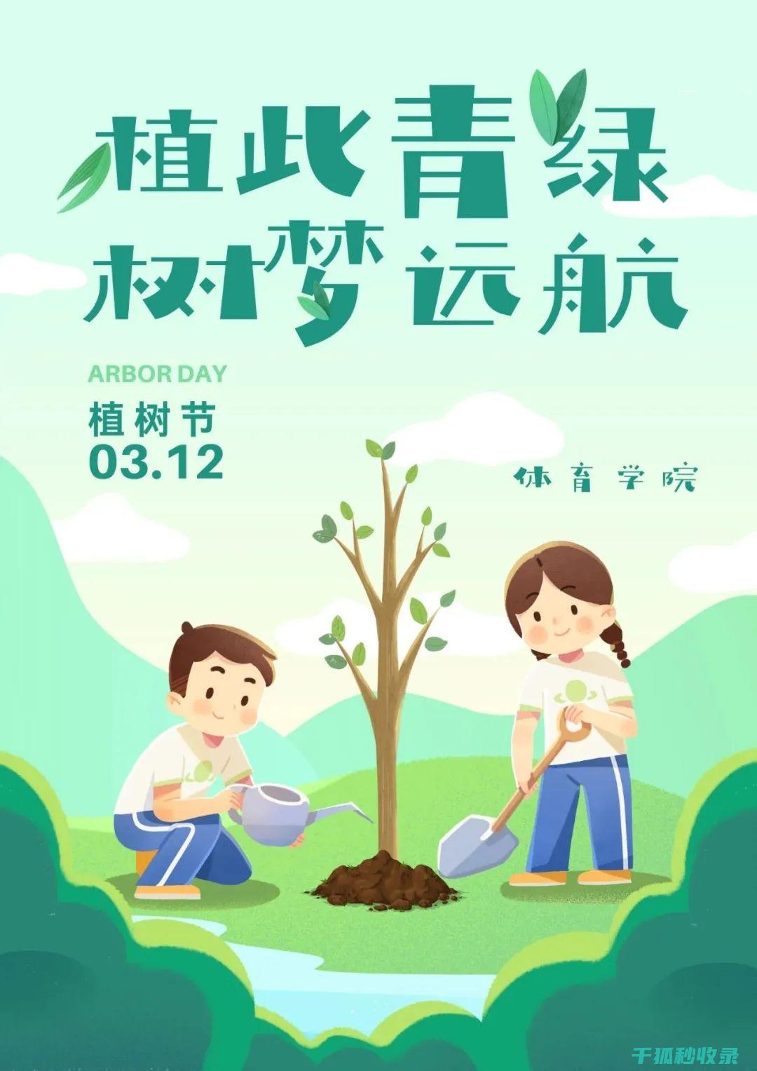 植树节：用绿色为地球增添色彩 (植树节用绿色材料做树)