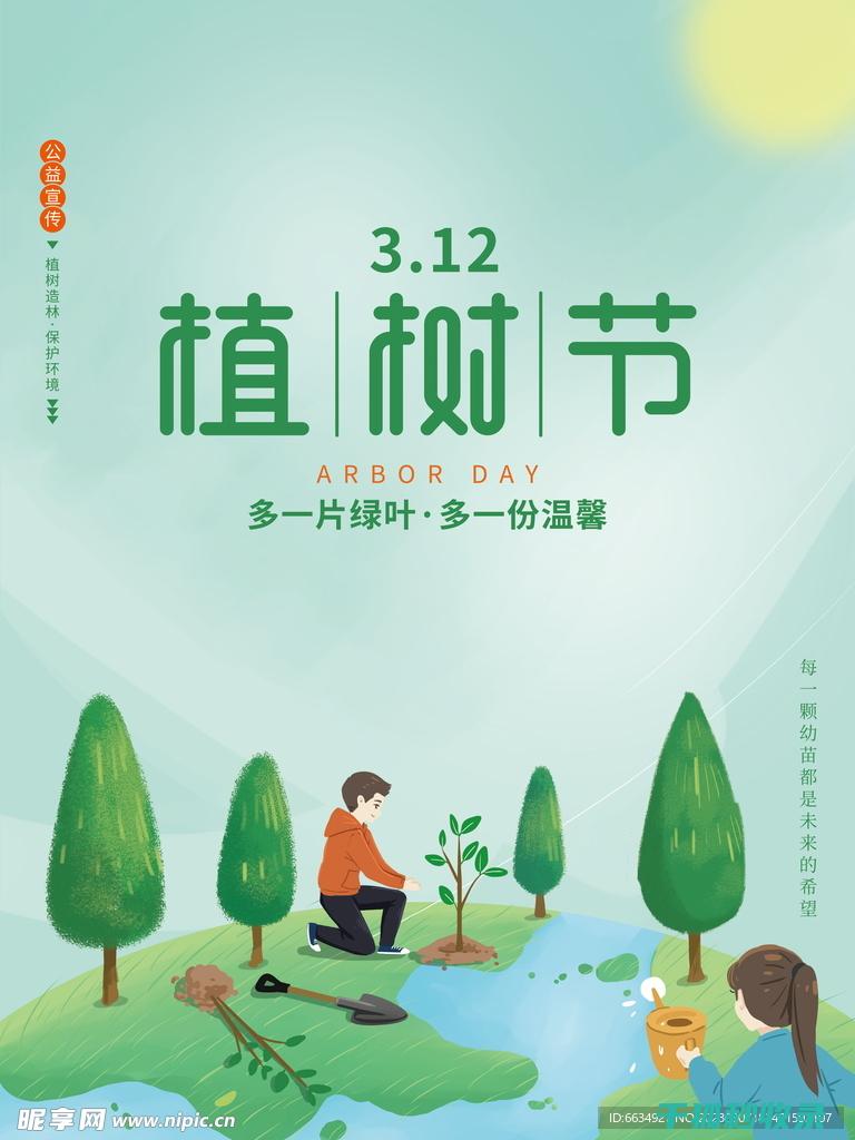 植树节用英语怎么说Tree