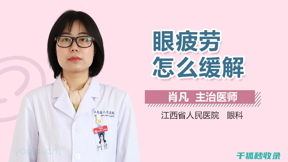眼疲劳缓解，这些小技巧你必须知道 (眼疲劳缓解神器)