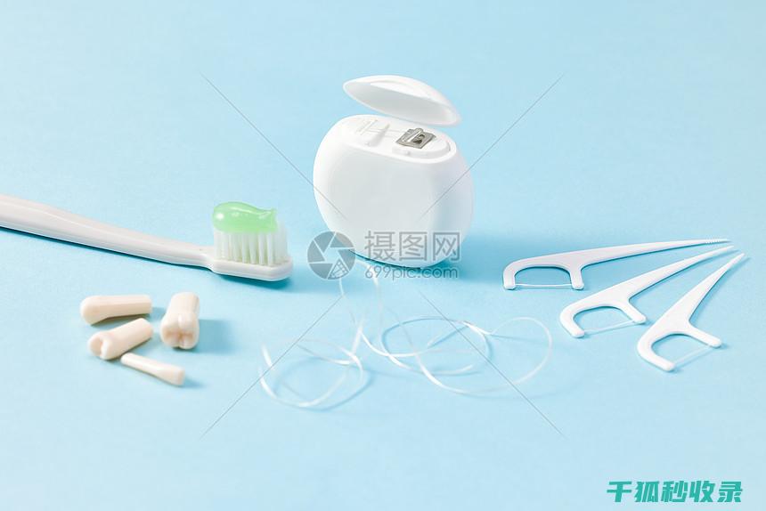 牙齿日常护理：如何避免常见的口腔问题 (牙齿日常护理小常识)