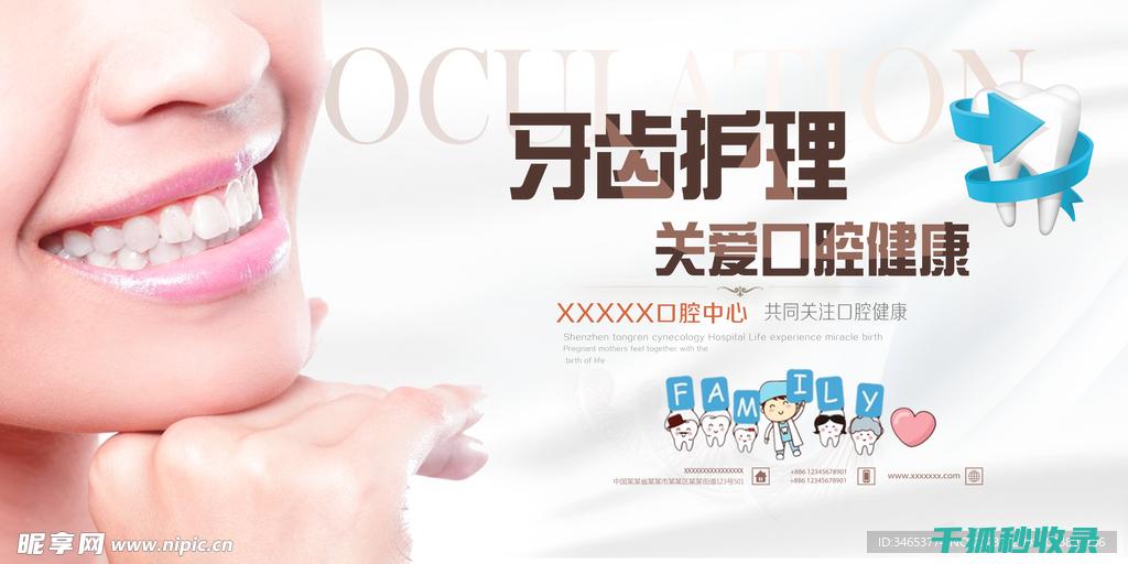 牙齿日常护理：如何保持牙齿健康与美观感 (牙齿日常护理小常识)