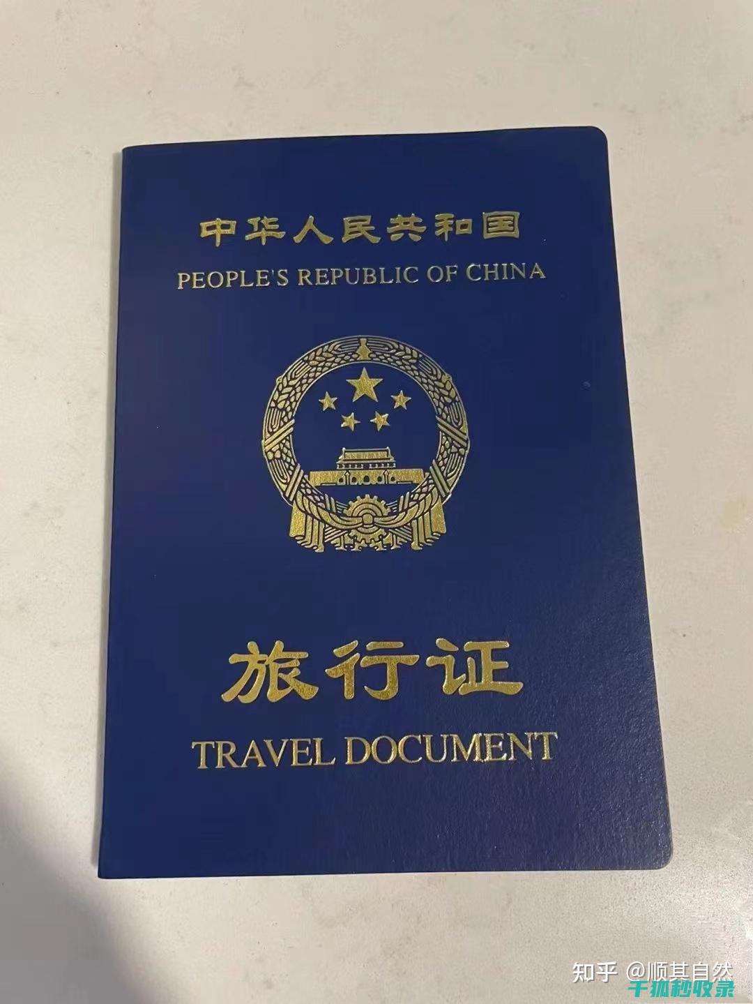 旅行证件办理秘籍：快速搞定各种证件的小技巧 (旅行证件办理需要多久)