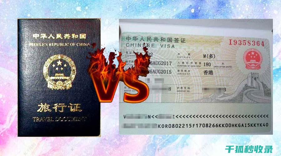 旅行证件办理秘籍：快速搞定各种证件的小窍门 (旅行证件办理需要多久)