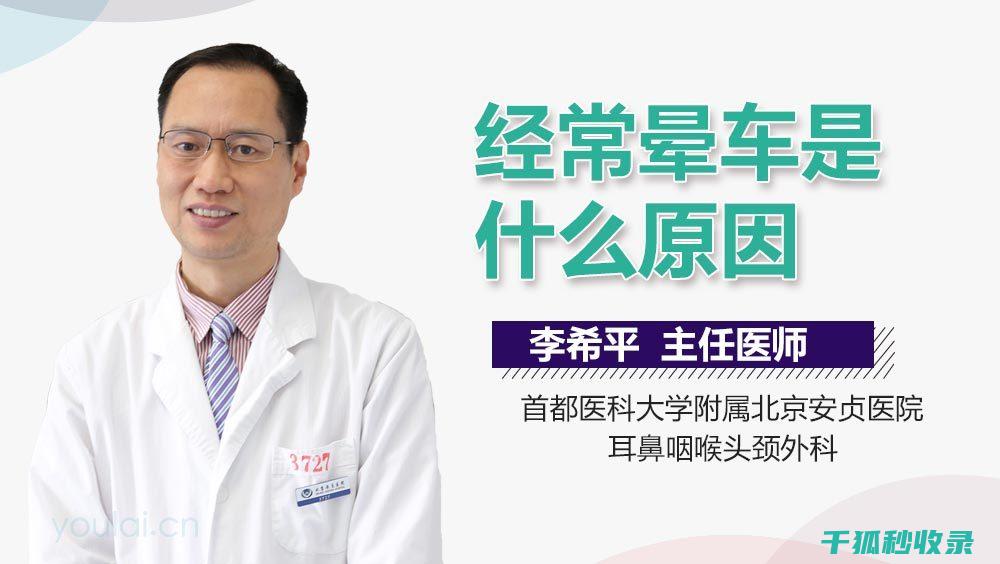 晕车防护全攻略：实用技巧与经验分享 (晕车防治)