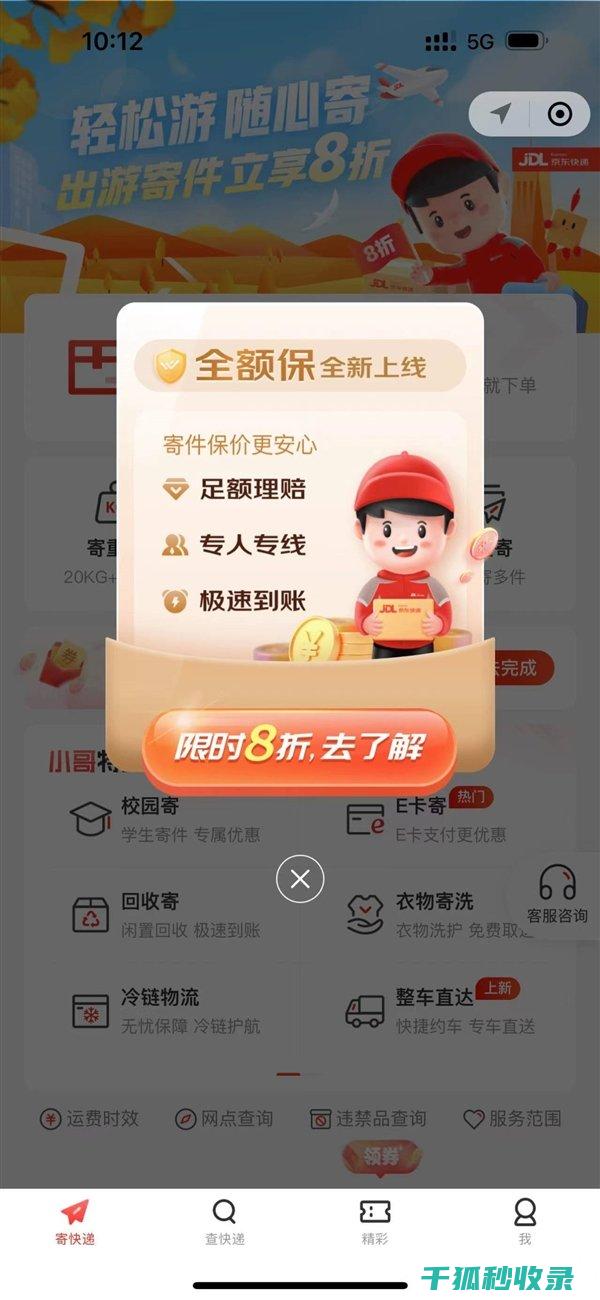 快递保价全知道：避免不必要的损失 (快递保价全知怎么解决)