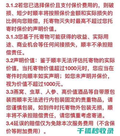 快递保价全解析：避免不必要的麻烦 (快递保价规则)