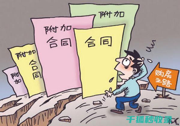 租房合同陷阱全揭露：租客需防范的五大风险点 (租房合同陷阱有哪些)