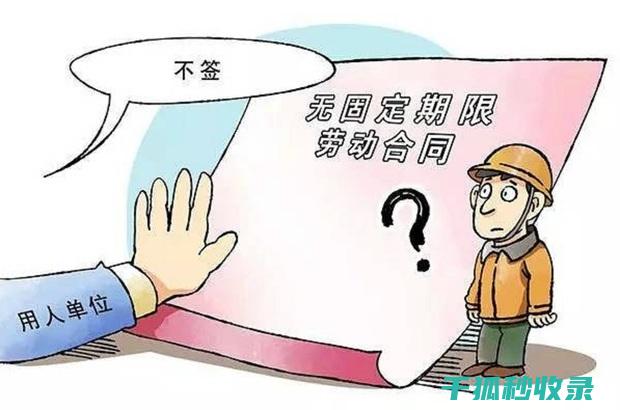 劳动合同签订时常见的法律误区及规避策略 (劳动合同签订3次后必须签无固定期限合同吗)