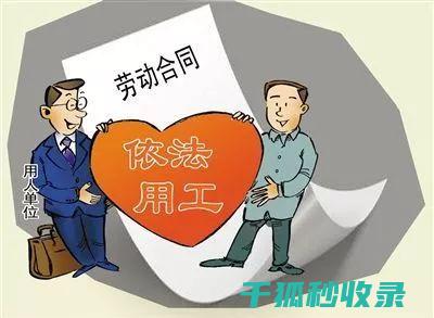签订劳动合同前的劳动合同备案与登记 (签订劳动合同应注意哪些问题)