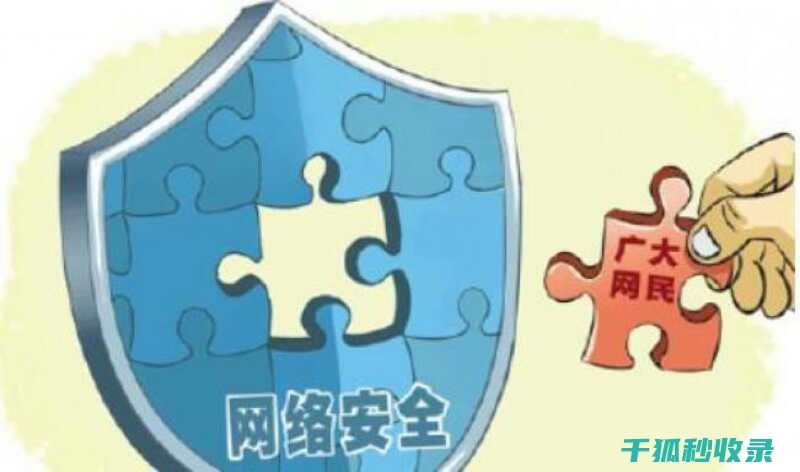 隐私信息保护：如何选择安全可靠的云服务提供商 (隐私信息保护法)