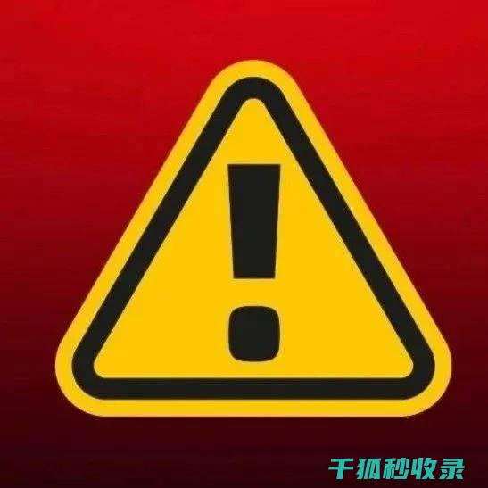 警惕电话诈骗：教你如何保护家人 (警惕电话诈骗!昆明税务机关提醒:请勿付款)