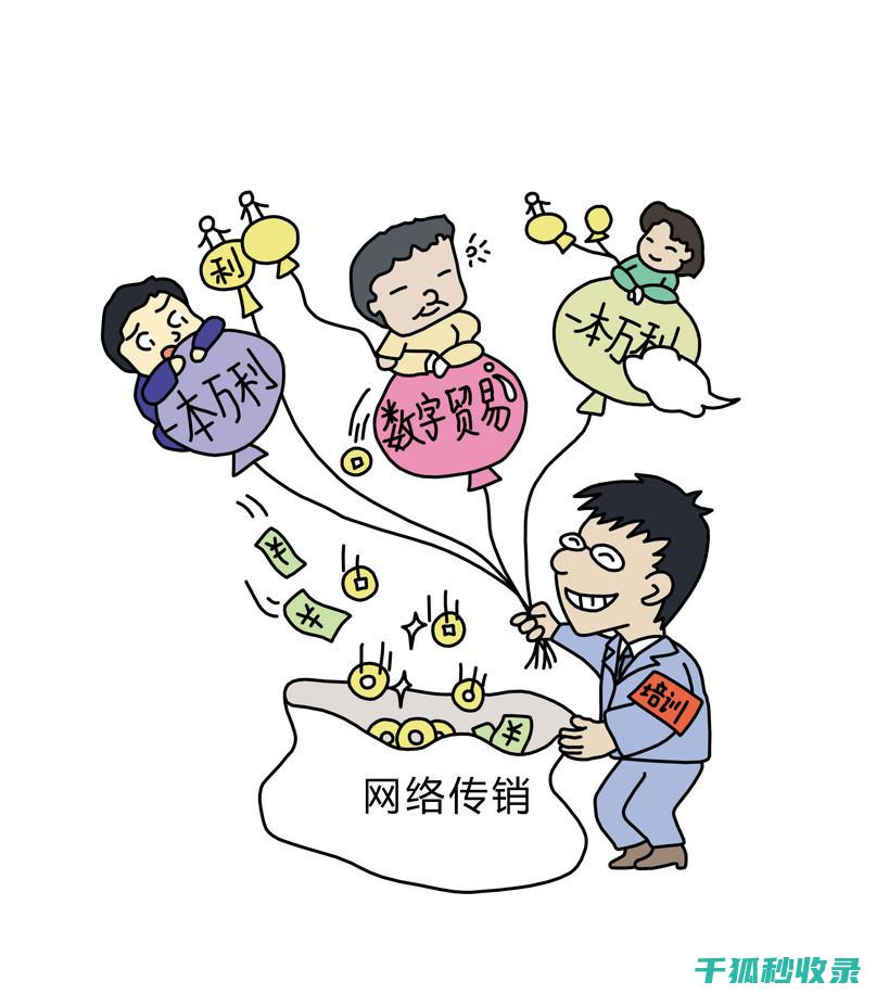 传销识别特征：教你识别非法集资骗局的方法 (传销识别特征有哪些)
