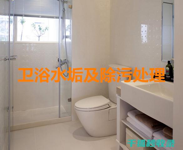 水垢去除与浴室卫生：清洁与健康的双重保障 (水垢去除与浴缸有关吗)