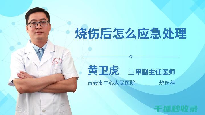 烫伤处置流程