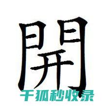 开罐头时不小心把手指割伤了，应该怎么做？ (开罐头时不小心打开了)