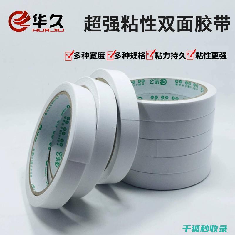 双面胶去除秘方：简单几步清除残留 (双面胶那个胶怎么去除)