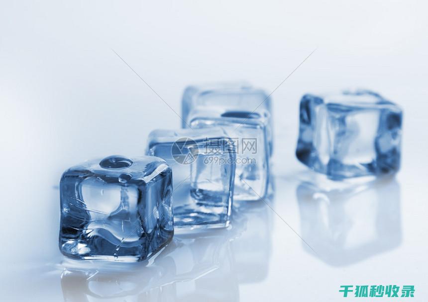 冰块不只是饮料伴侣 | 家中实用妙招全知道 (是不是冰块)