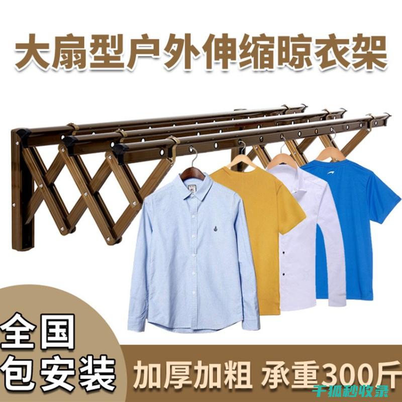 去除户外晾衣架上的霉点，保持衣物干净整洁 (去除户外晾衣架的方法)
