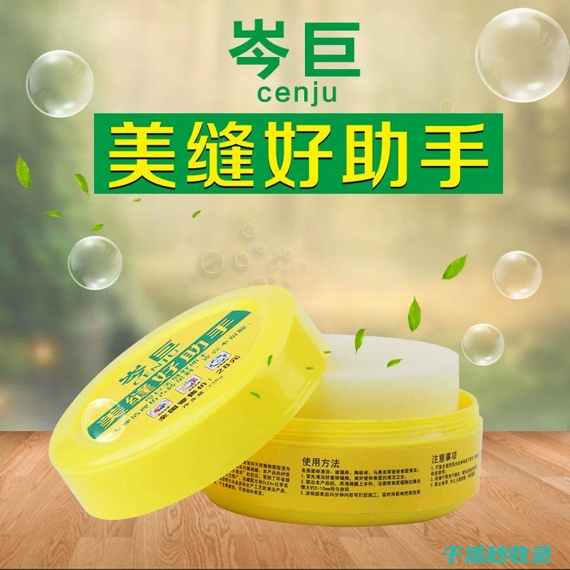去除瓷砖缝蜡痕：延长瓷砖使用寿命 (去除瓷砖缝蜡的方法)