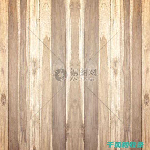木质家具清洁误区警示：避免不必要的损伤 (木质家具清洁剂哪个牌子好)