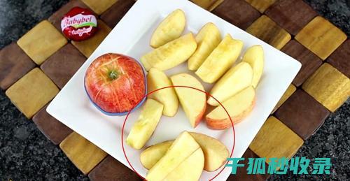 防止苹果氧化，延长水果新鲜度的妙招 (防止苹果氧化的生活小技巧)