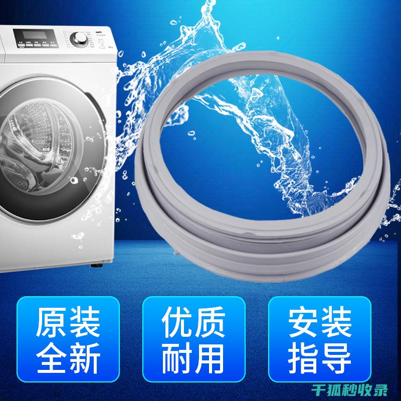 洗衣机密封圈发霉？试试这些自然清洁法 (洗衣机密封圈发霉很严重清洗妙招)