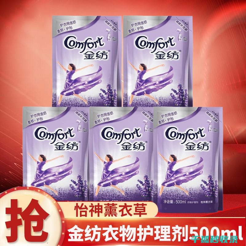 衣物柔顺剂与衣物保养：延长衣物使用寿命的小秘密 (衣物柔顺剂与洗衣液区别)