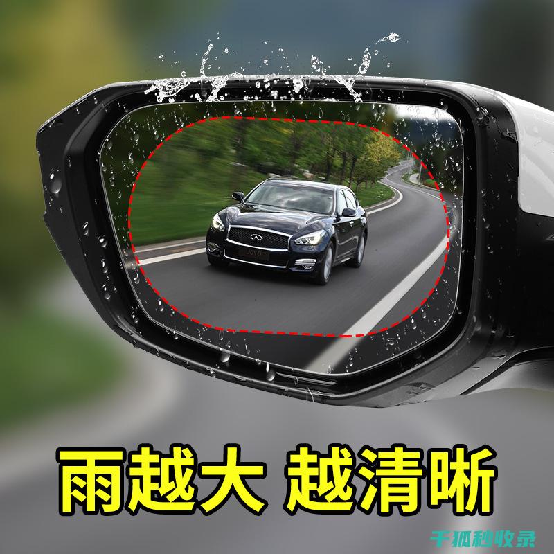 后视镜防雨：科技与驾驶安全的完美结合 (后视镜防雨眉有用吗)