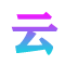 福鼎云