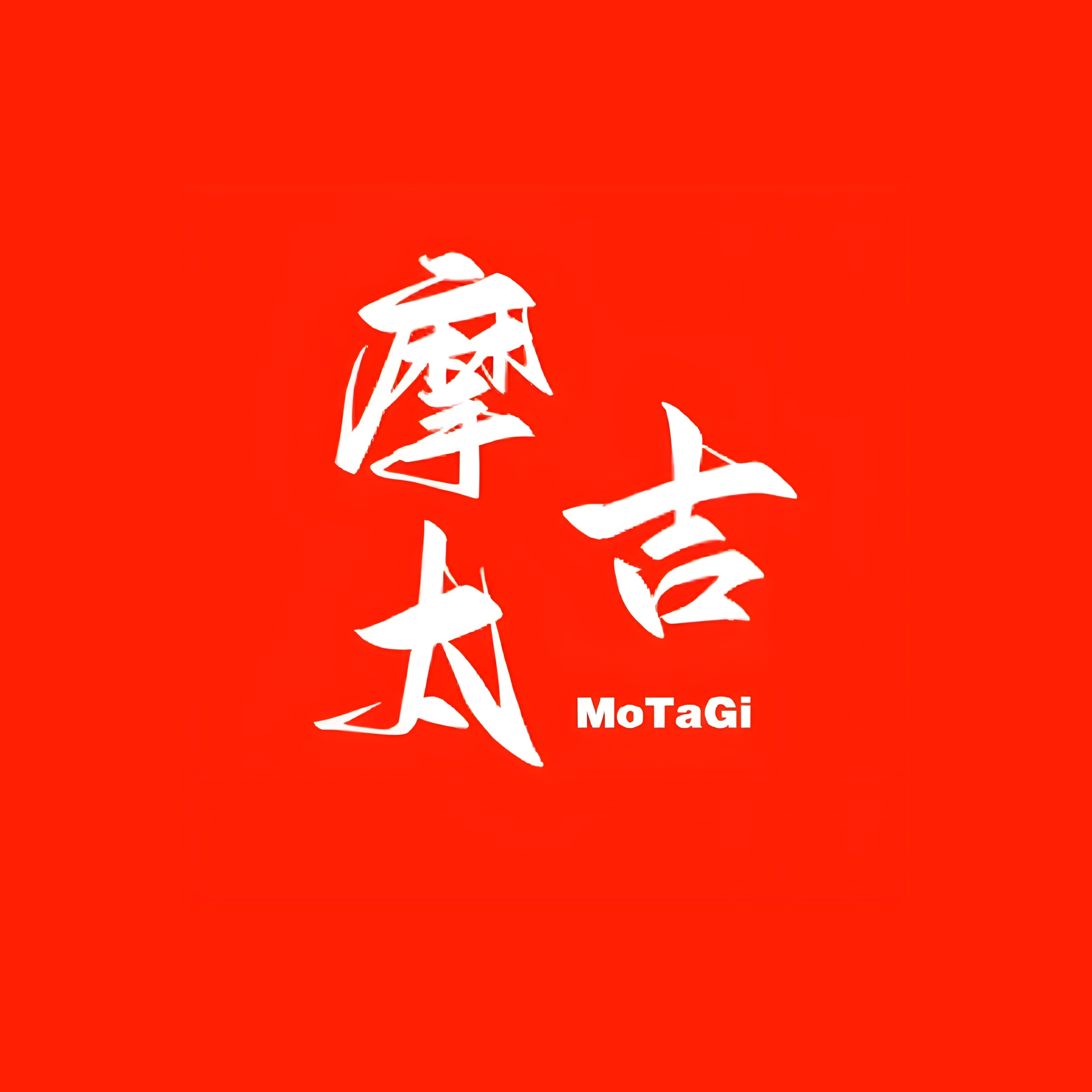 北京摩太吉窗膜工厂官方网站！主营：激光窃听防护膜