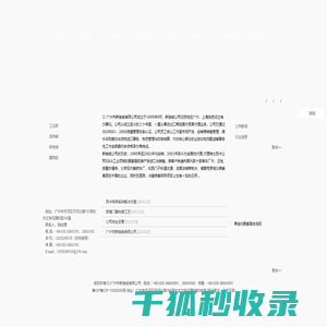 广州市新骏威有限公司