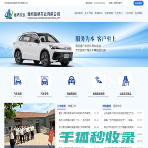 潍坊路桥开发有限公司