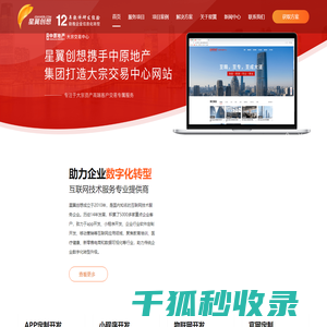 深圳APP开发
