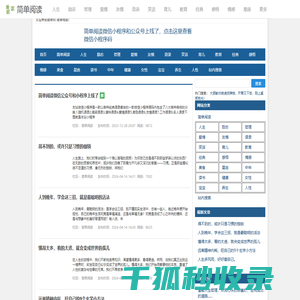 简单网