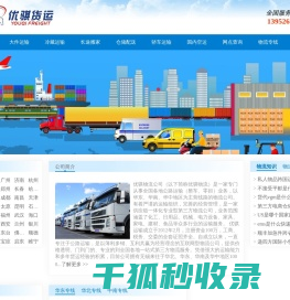 上海物流公司,上海货运公司,上海物流专线