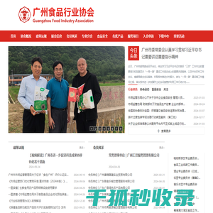 广州食品行业协会
