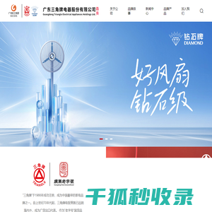 广东三角牌电器股份有限公司
