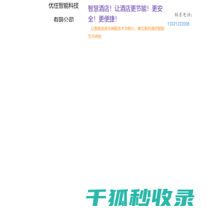 兰州智能客控
